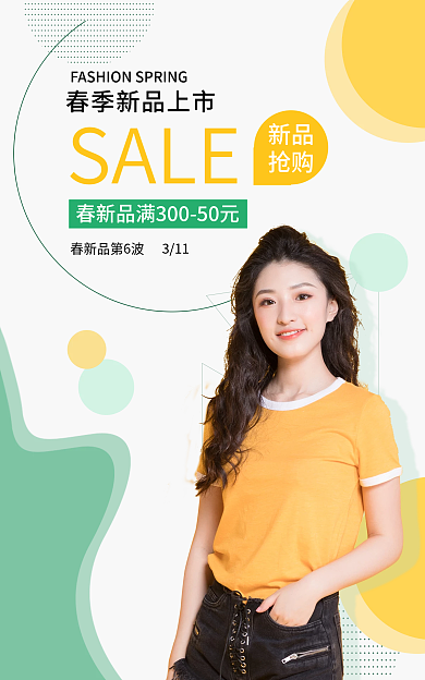女装上新SALE新品上架促销清新简约风海报