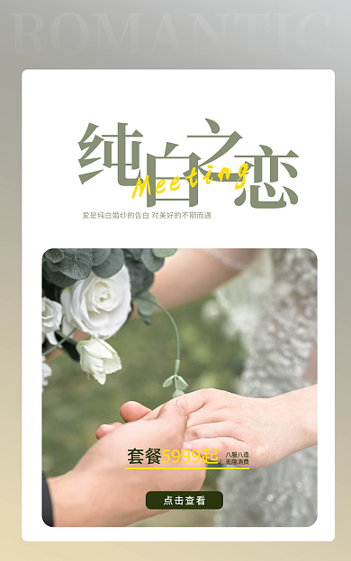 婚纱摄影套餐八服八造banner