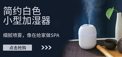 加湿器海报简约白色小型加湿器小家电家用电器喷雾加湿