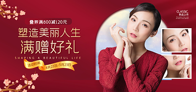 电商医美新品上市满赠好礼活动banner