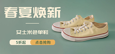 春夏焕春夏焕新海报米色板鞋运动鞋女士鞋子