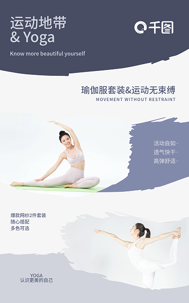 电商优雅随心搭配多色可选服运动服饰宣传活动海报