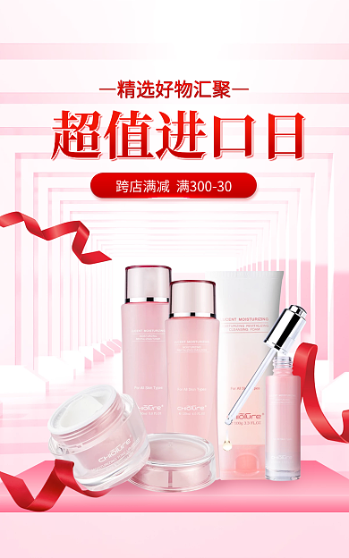 电商美妆超值进口日进口日海报banner