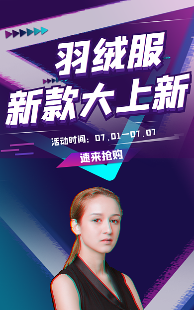 羽绒服海报服装海报大促海报