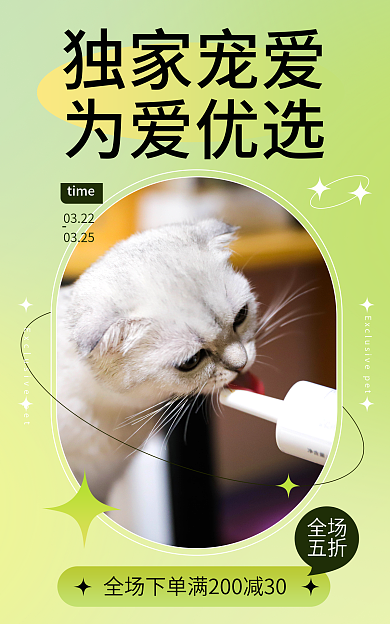 小清新宠物用品独家宠爱为爱优选膏海报banner