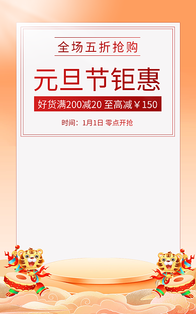 电商元旦150时间季年货节促销狂欢宣传海报
