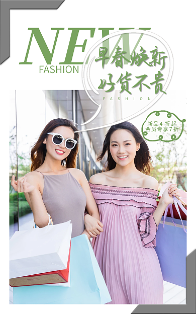女装海报NEW新品4折起