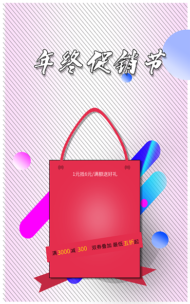 电商促销年终促销节五折可以自定义文字