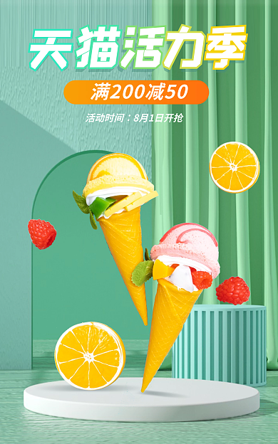 清爽简约活力季活动时间活力季美食海报banner