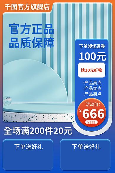 电商蓝色官方正品品质保障主图直通车大促促销