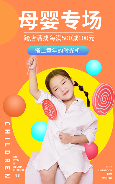 橙色系INMYTIME服装海报banner