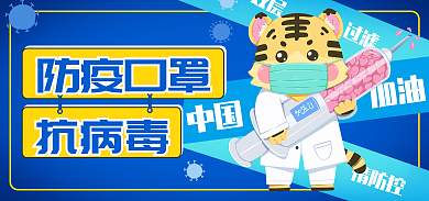 电商banner疫情防控双层防护医用口罩蓝色