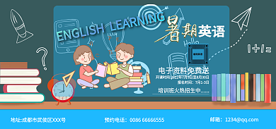 暑期英语预约电话邮箱补课海报