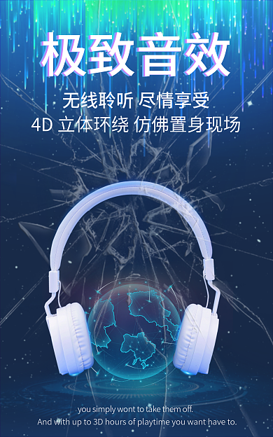 科技极致极致音效音效耳机