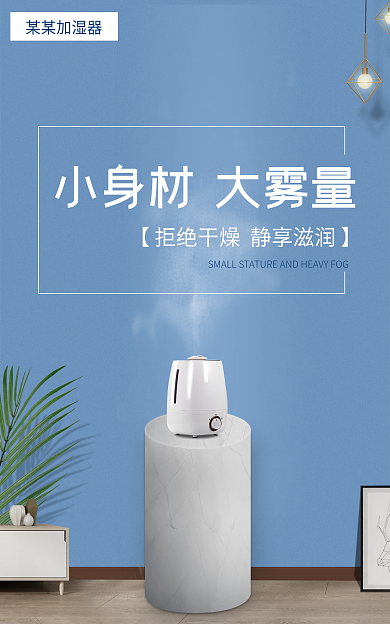 电器简约某某加湿器海报