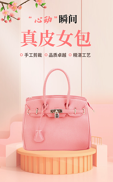 箱包女包真皮女包手工剪裁淘宝电商海报banner