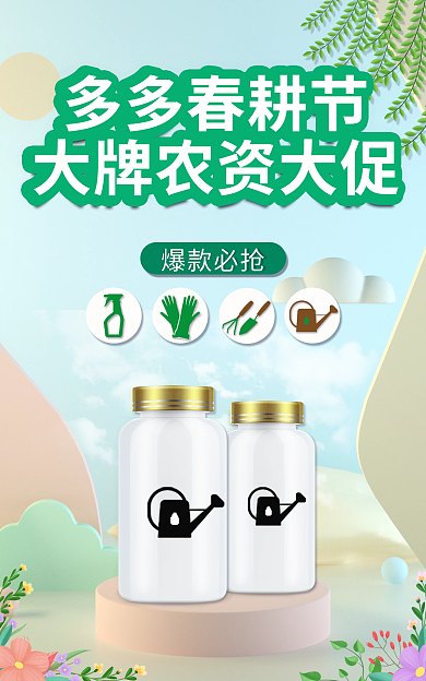 春耕节爆款必抢