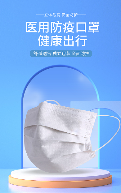 电商淘宝健康出行疫情口罩banner