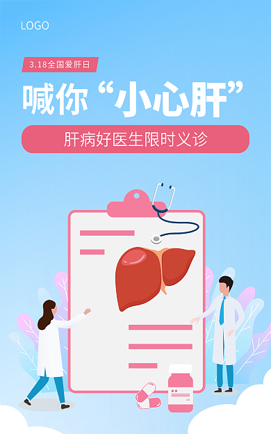 爱肝LOGO喊你活动banner