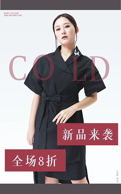 服装banner全场8折新品来袭简约大气