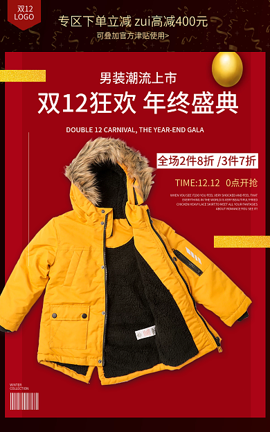 双12冬季双12LOGO服饰海报