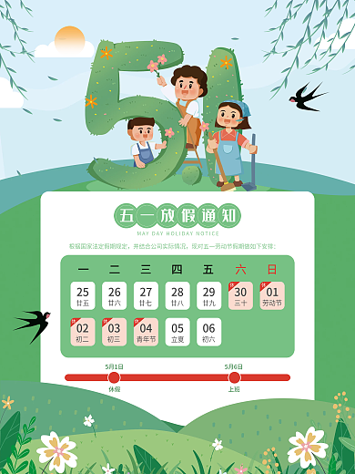 五一劳动节515月1日5月6日海报