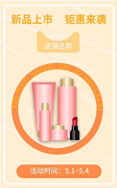 电商淘宝新品上市钜惠来袭小清新简约