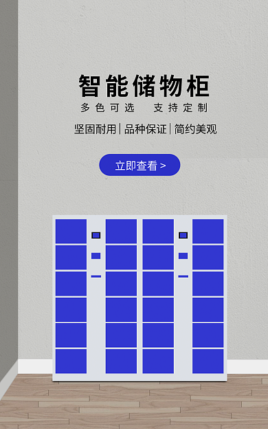 简约智能立即查看智能储物柜柜储物柜