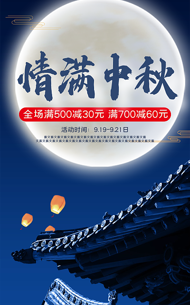 淘宝电商活动时间情满中秋海报