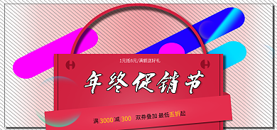 电商促销五折年终促销节可以自定义文字