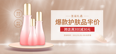 电商护肤滋润补水化妆品banner