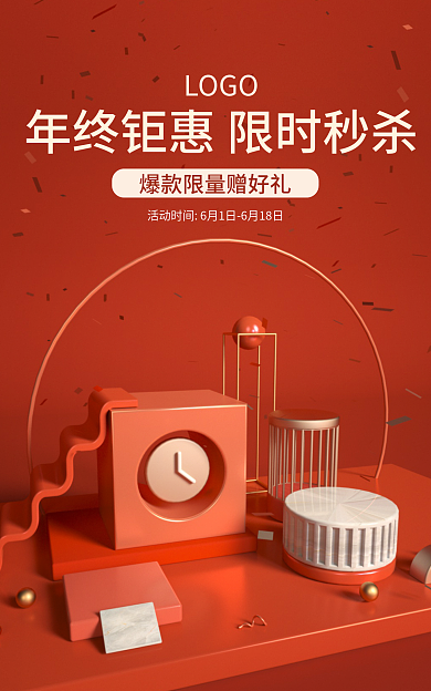 红色背景LOGO大促电商海报