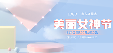 38女王节美丽女神节活动时间情人节粉色电商海报