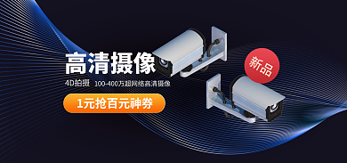 家庭摄像头4D拍摄高清摄像banner