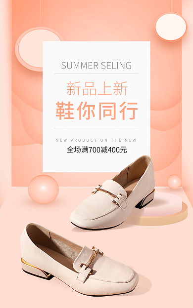 小清新女鞋鞋你同行新品上新海报促销图