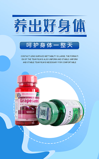 电商医疗养出好身体保健品海报