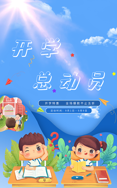 开学季创意开学总动员开学总动员卡通海报
