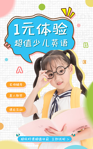清新可爱1元体验名师辅导banner