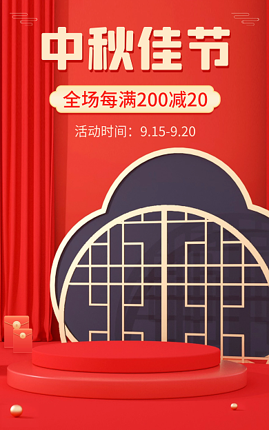 中秋节中国风中秋佳节节日活动海报