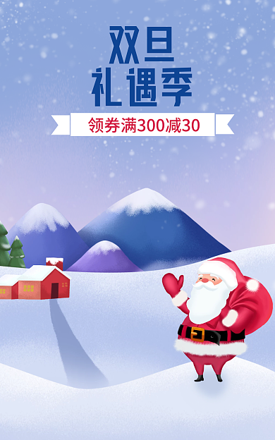 双旦礼遇季海报圣诞节