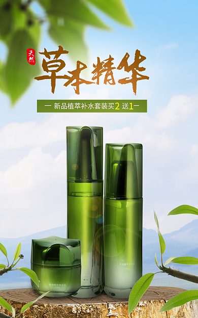 护肤品电商小清新广告图