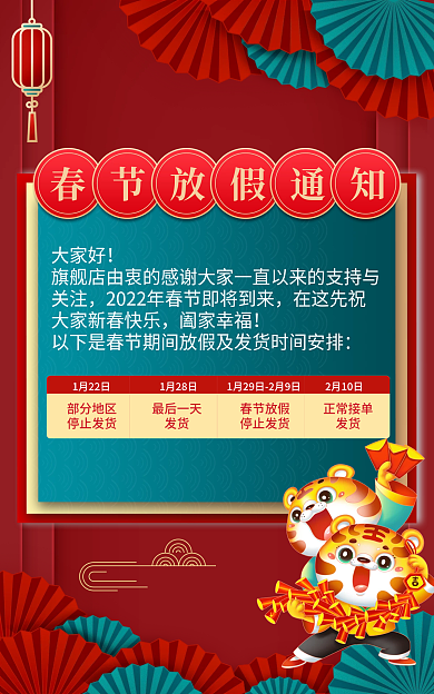 春节放假大家好旗舰店由公告通知海报banner