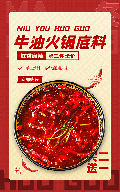 时尚简约MAMALA火锅底料banner海报