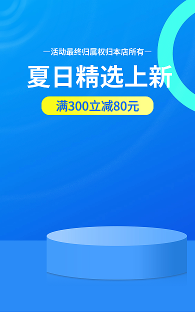 电商海报化妆品淘宝首页