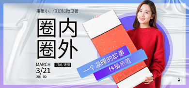 电商淘宝传播示范圈内潮流简约banner