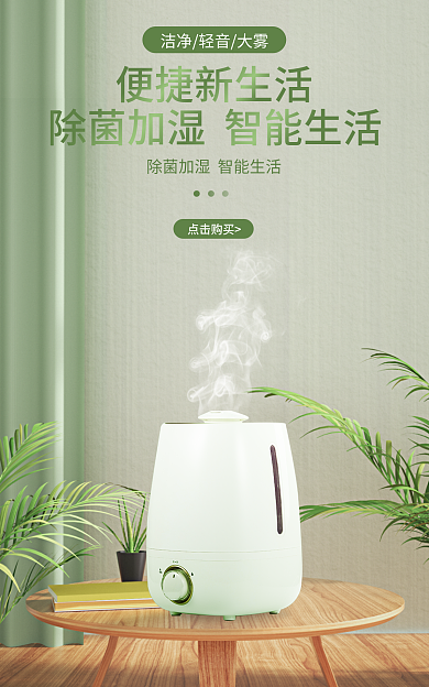 小清新家电便捷新生活点击购买加湿器大促banner
