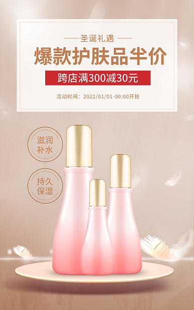 电商护肤滋润补水化妆品banner