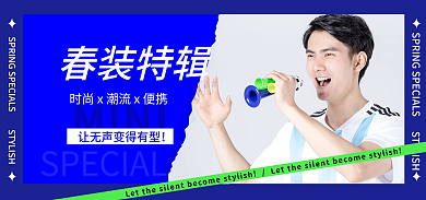 简约风格MINI春装特辑海报背景春装上新