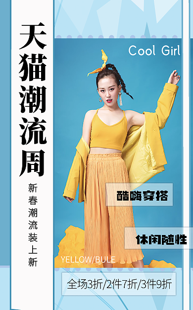 潮流节休闲随性酷嗨穿搭春季潮流新装