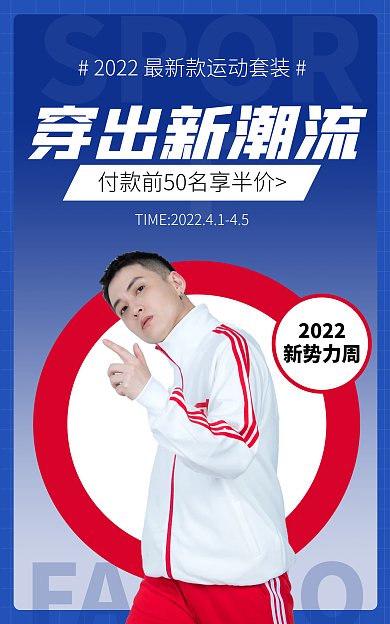 春夏新势力SPORT穿出新潮流男装蓝色促销banner